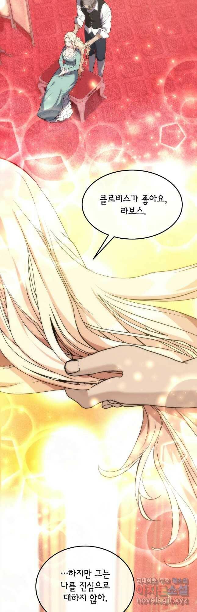 미친 왕녀 레니아 37화 11