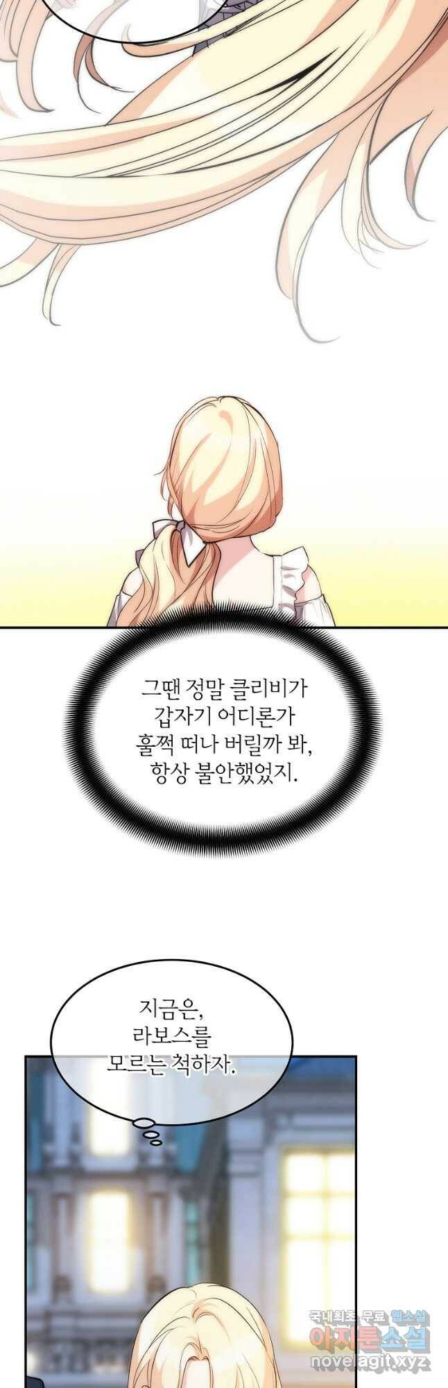 미친 왕녀 레니아 37화 13