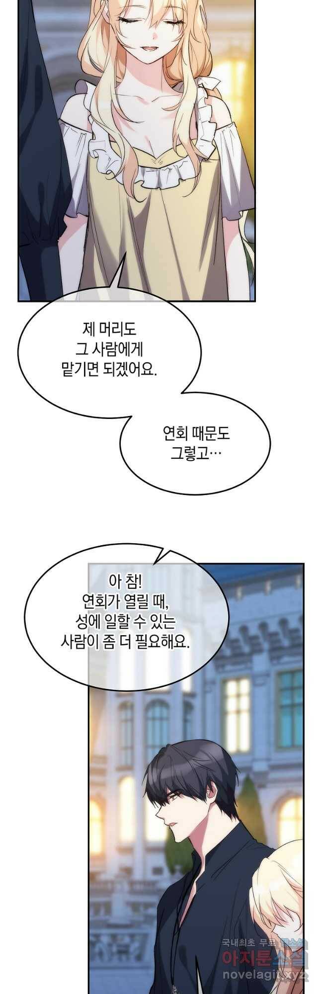 미친 왕녀 레니아 37화 14