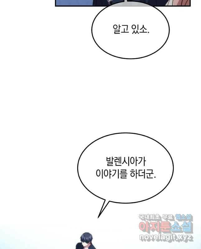 미친 왕녀 레니아 37화 15