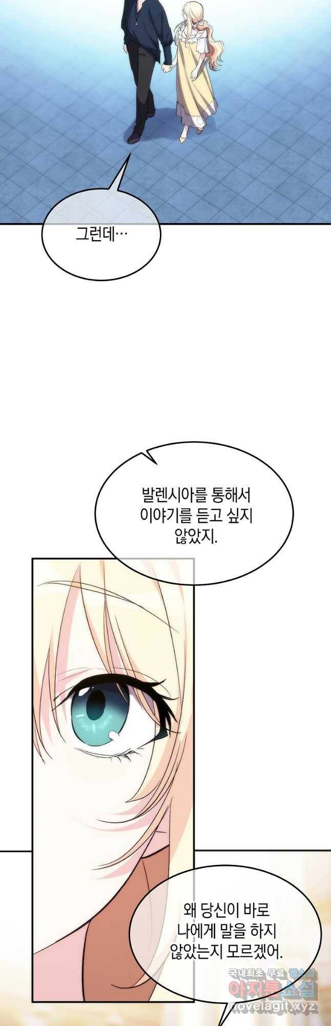 미친 왕녀 레니아 37화 16