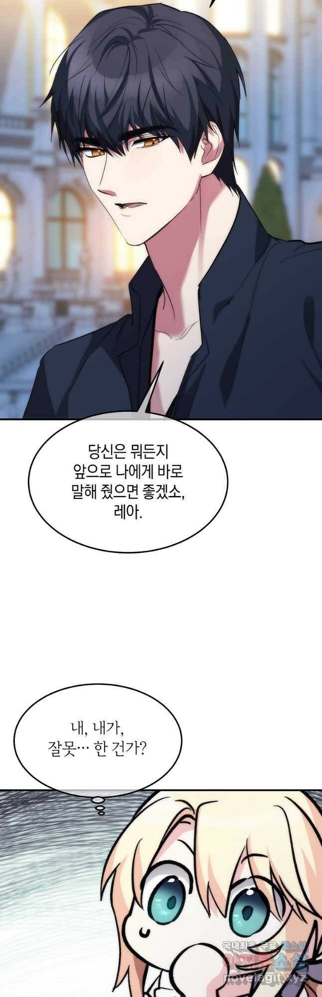 미친 왕녀 레니아 37화 17
