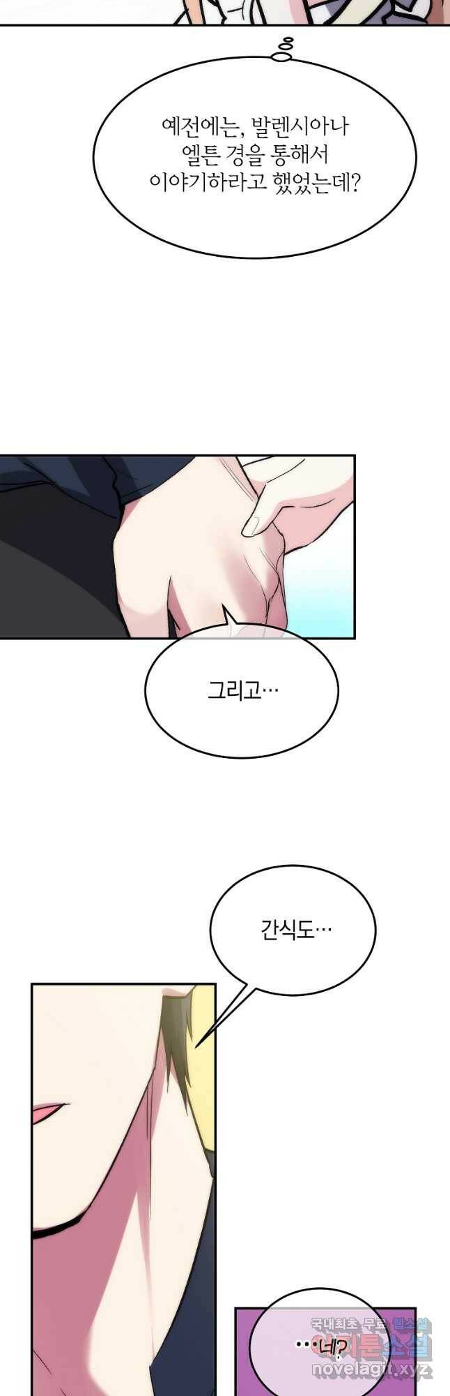 미친 왕녀 레니아 37화 18
