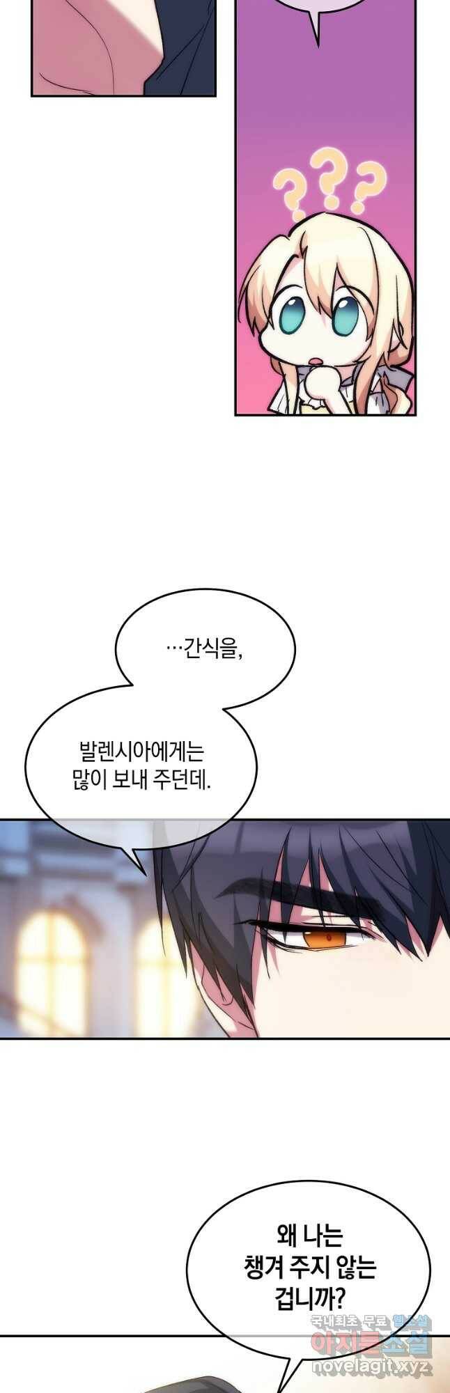 미친 왕녀 레니아 37화 19