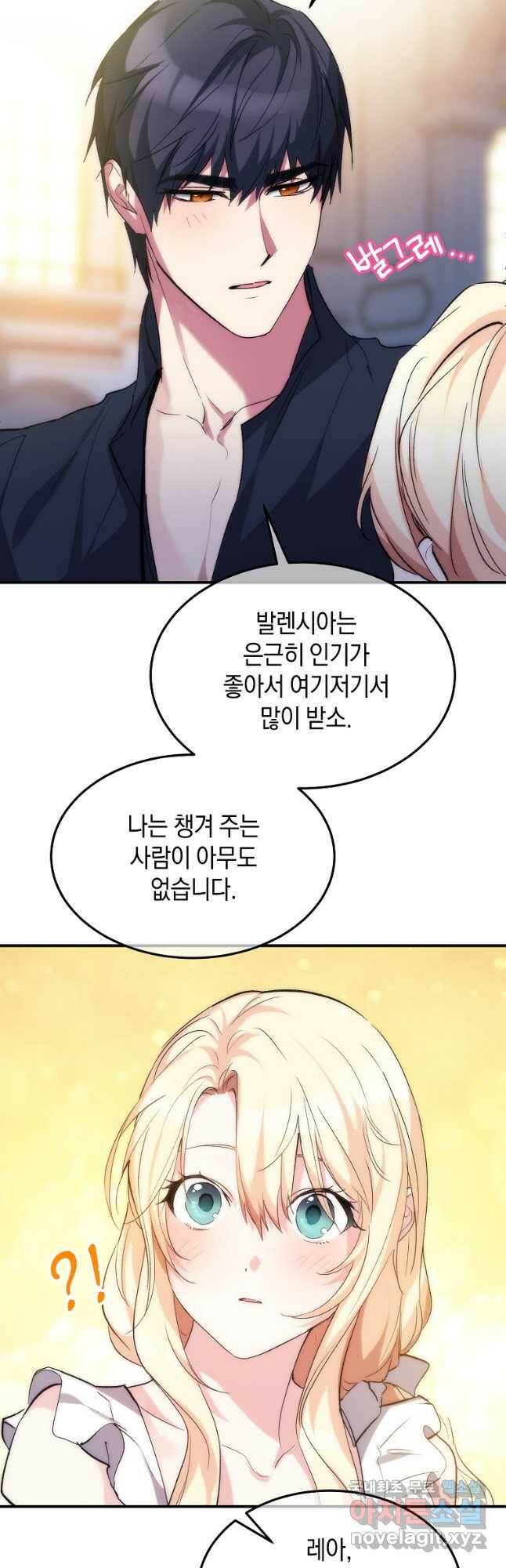 미친 왕녀 레니아 37화 20