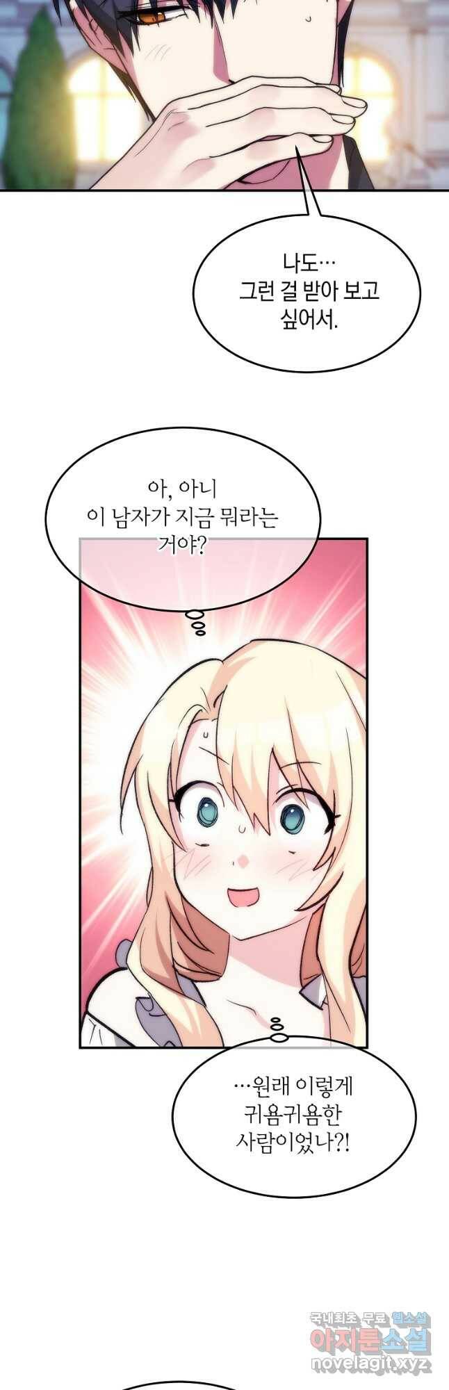 미친 왕녀 레니아 37화 23