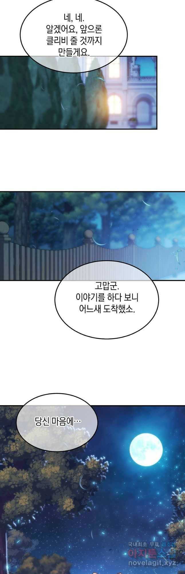 미친 왕녀 레니아 37화 24