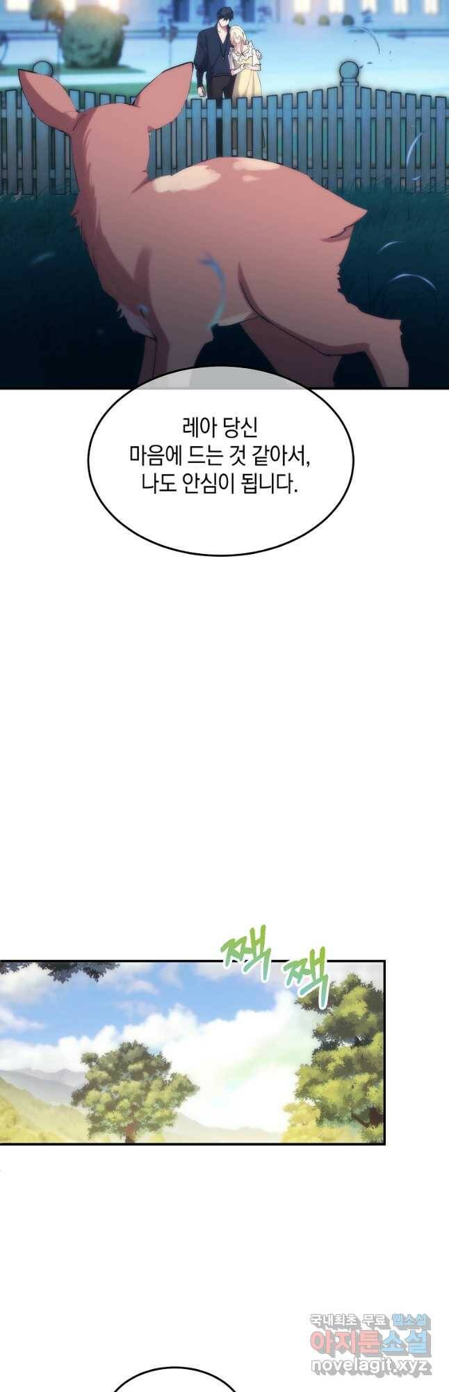 미친 왕녀 레니아 37화 27