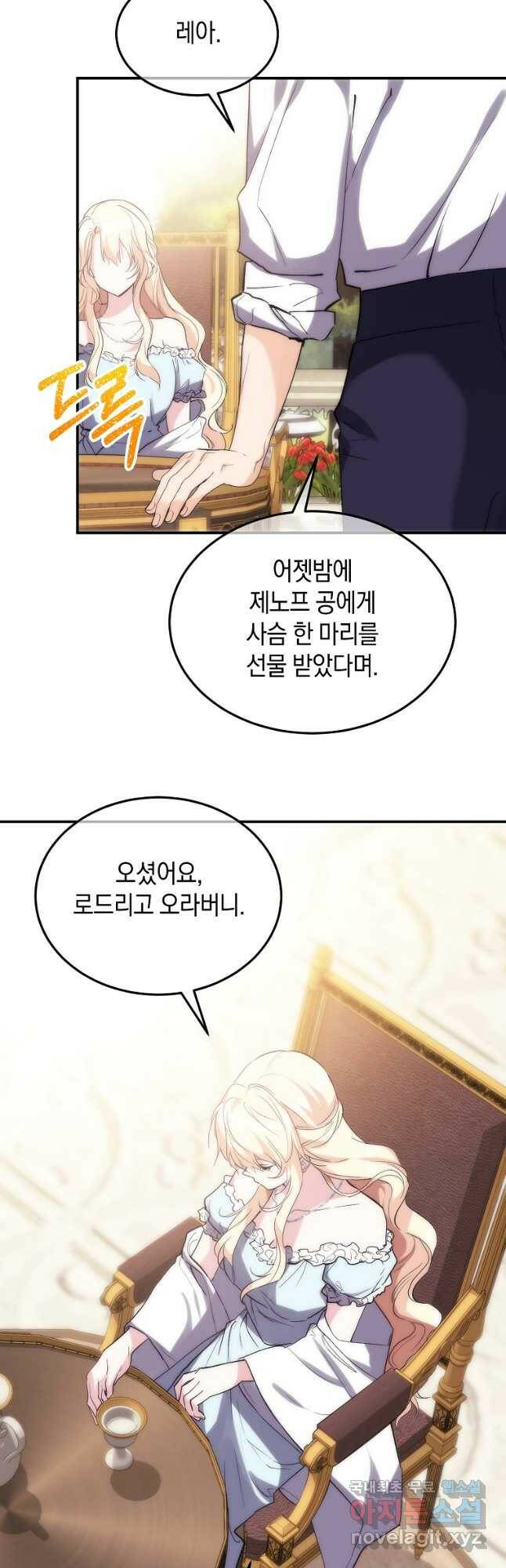 미친 왕녀 레니아 37화 28
