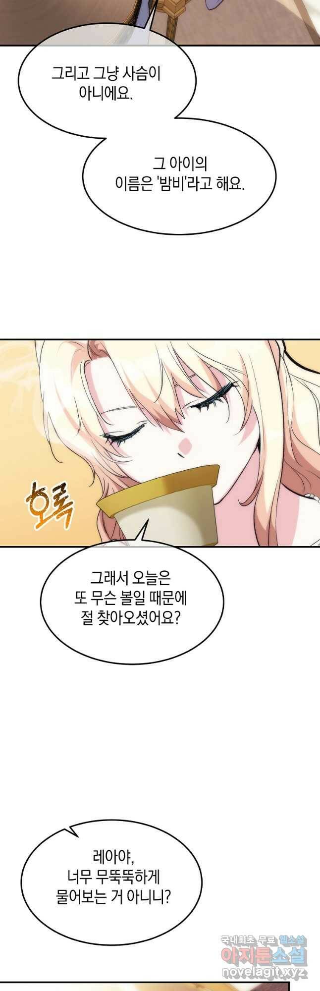 미친 왕녀 레니아 37화 29