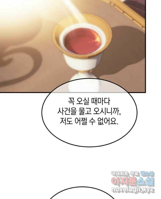 미친 왕녀 레니아 37화 30