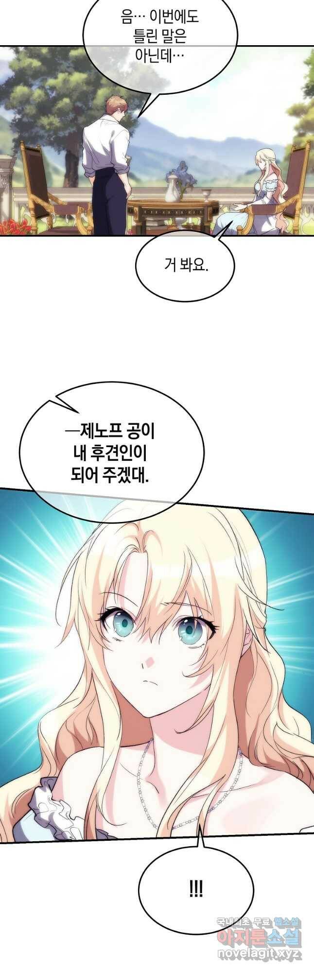 미친 왕녀 레니아 37화 31