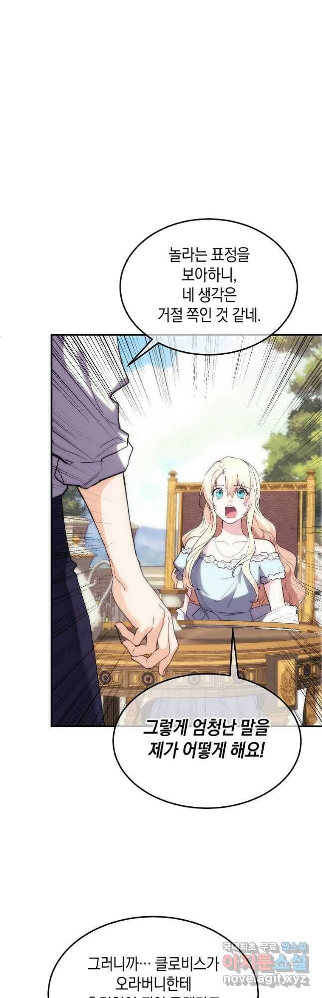 미친 왕녀 레니아 37화 32