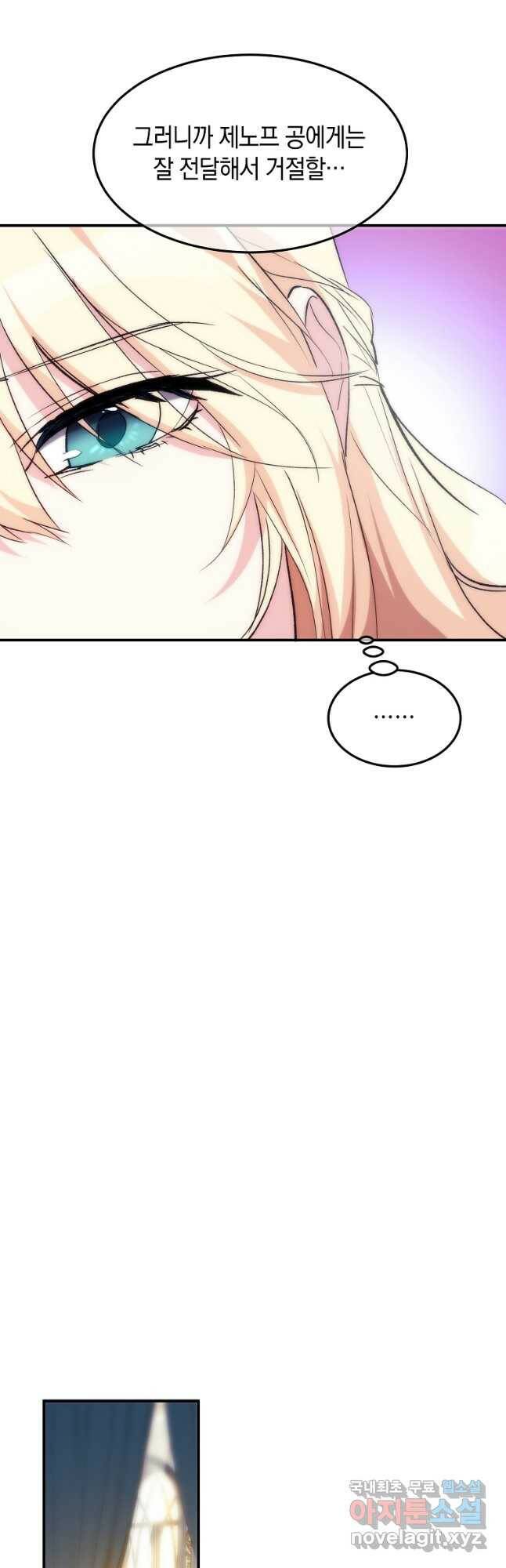 미친 왕녀 레니아 37화 35
