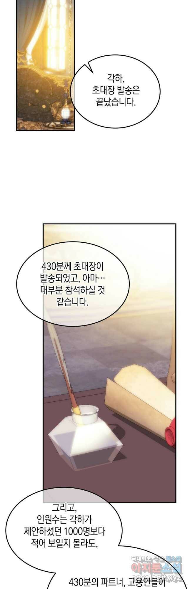 미친 왕녀 레니아 37화 36