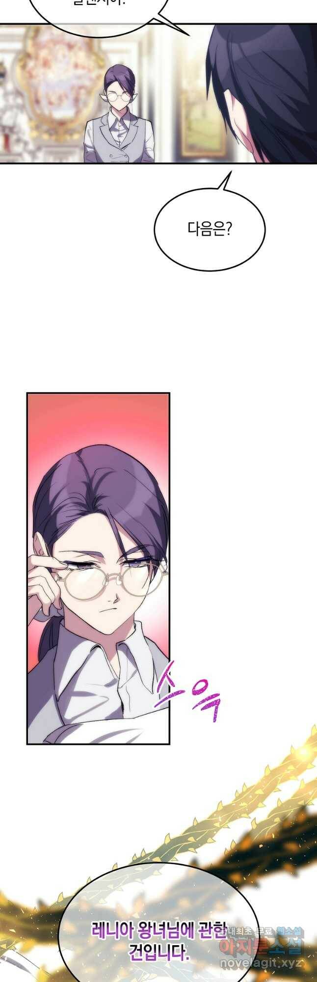 미친 왕녀 레니아 37화 38
