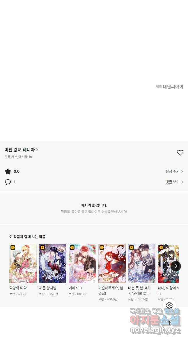 미친 왕녀 레니아 37화 40