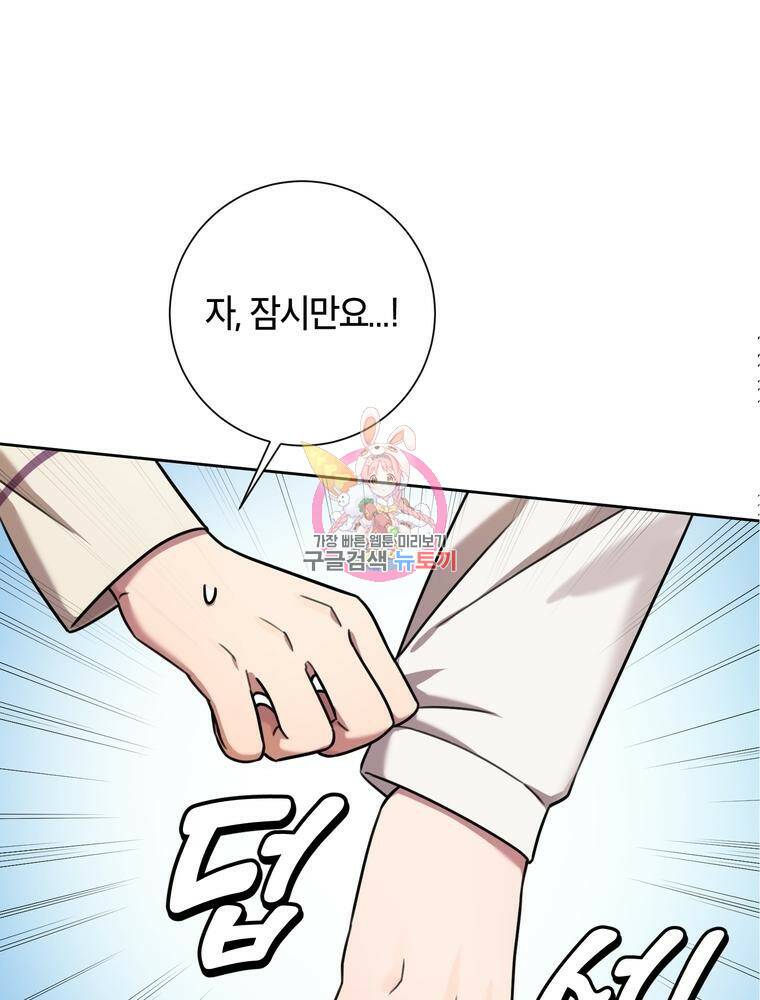 결혼은 사양합니다 28화 1