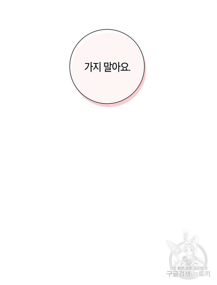 결혼은 사양합니다 28화 4
