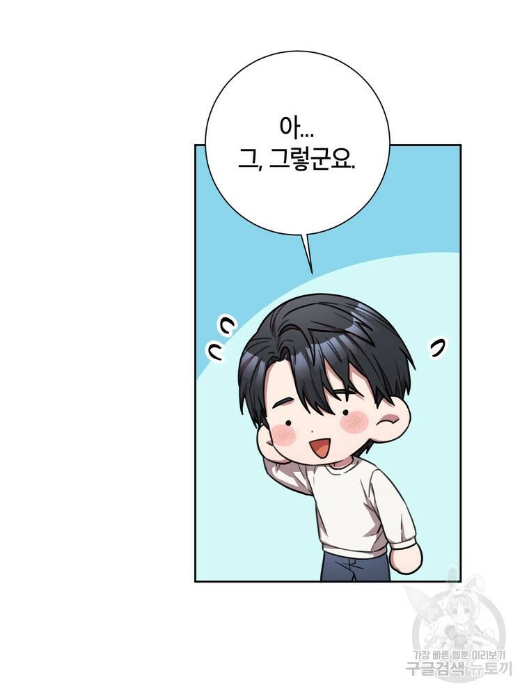 결혼은 사양합니다 28화 9