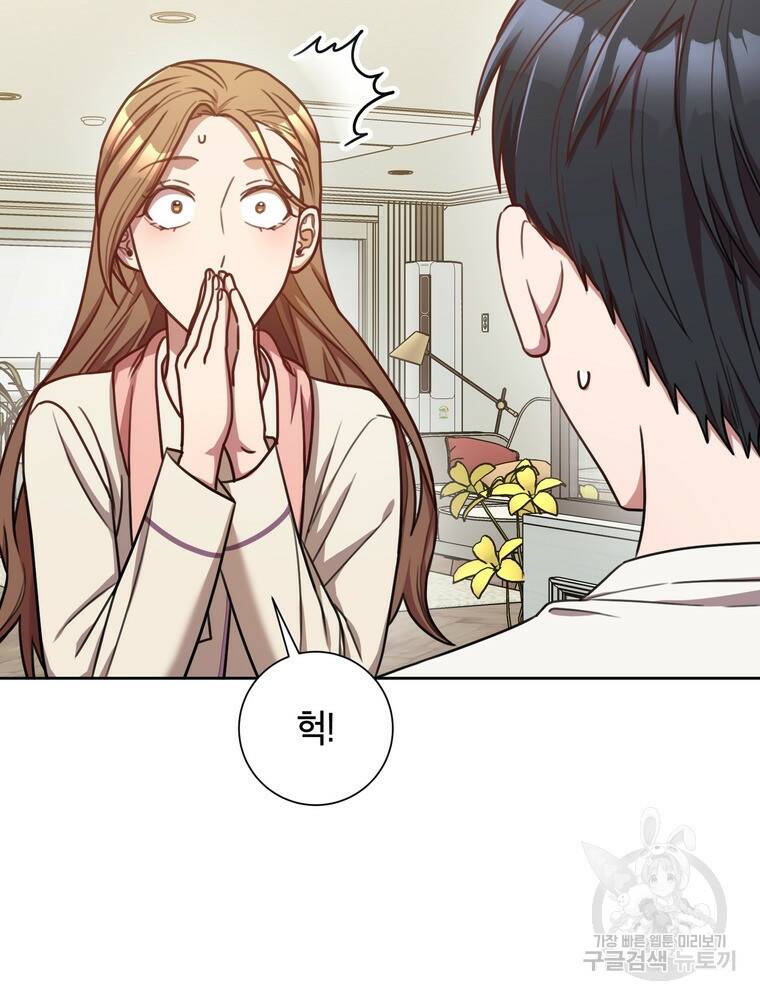 결혼은 사양합니다 28화 12