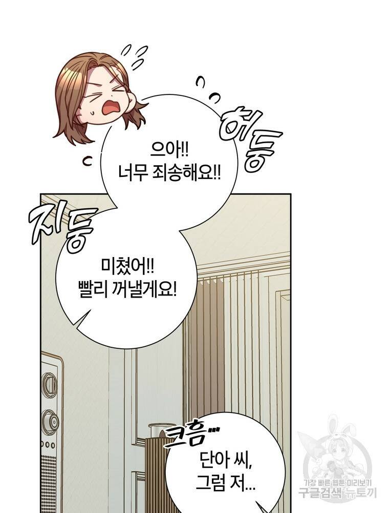 결혼은 사양합니다 28화 13