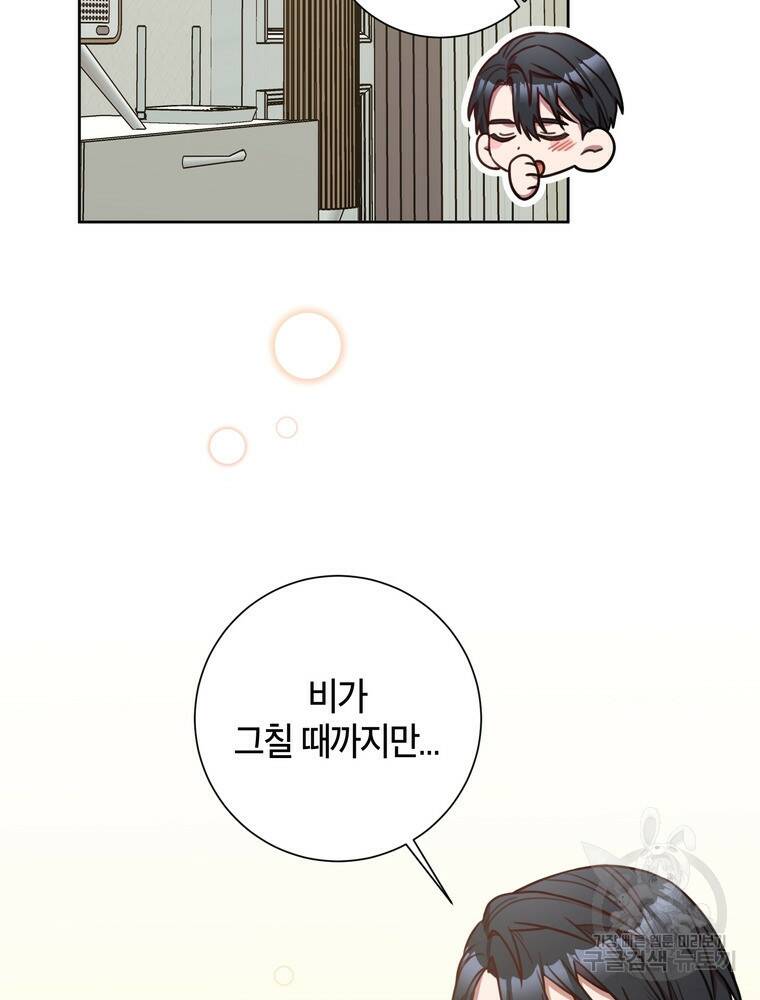 결혼은 사양합니다 28화 14