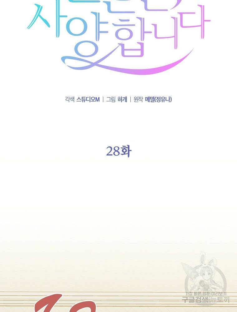 결혼은 사양합니다 28화 18