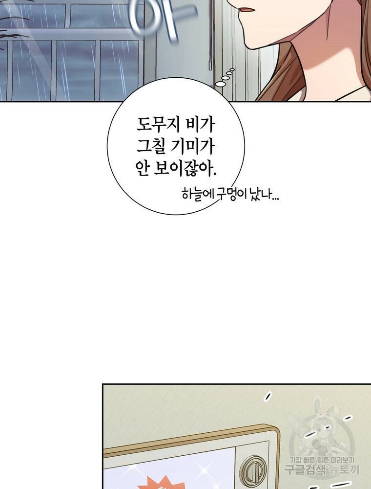 결혼은 사양합니다 28화 21