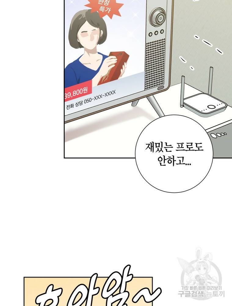 결혼은 사양합니다 28화 22