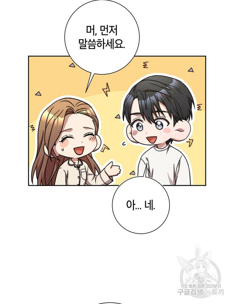 결혼은 사양합니다 28화 28