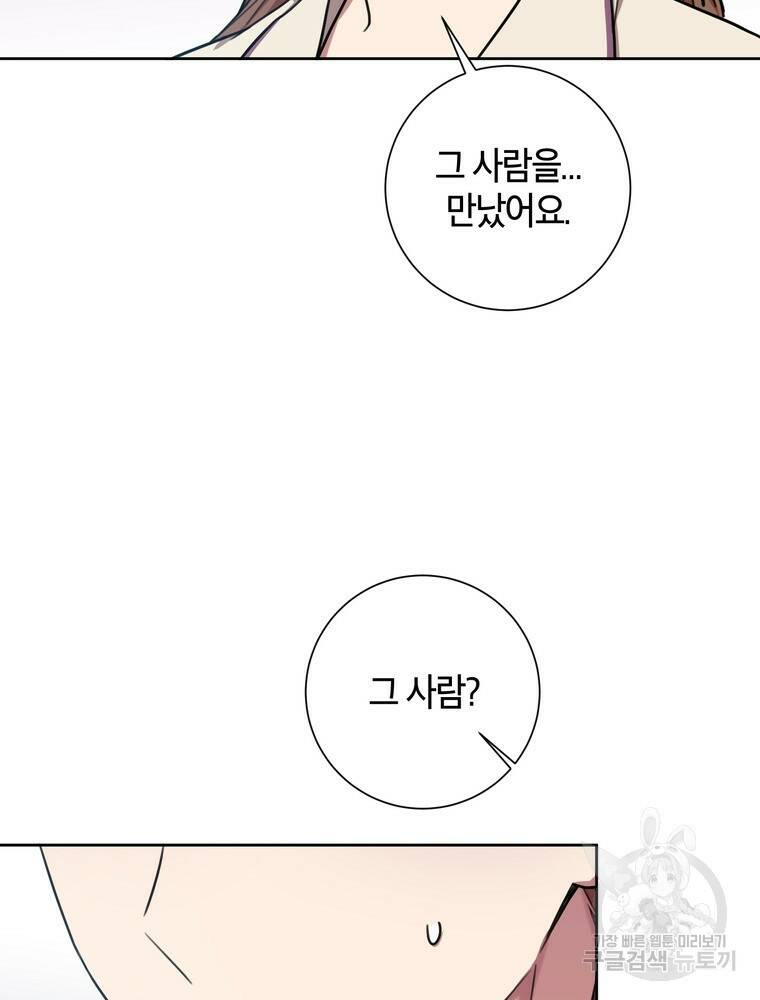 결혼은 사양합니다 28화 31