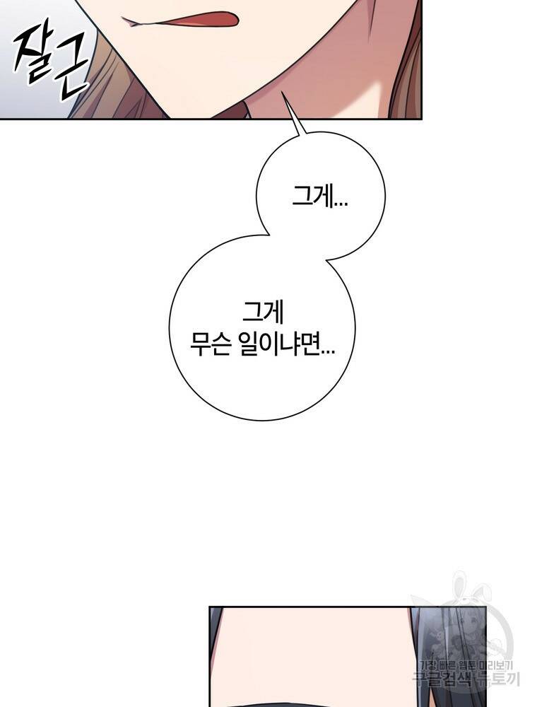 결혼은 사양합니다 28화 32