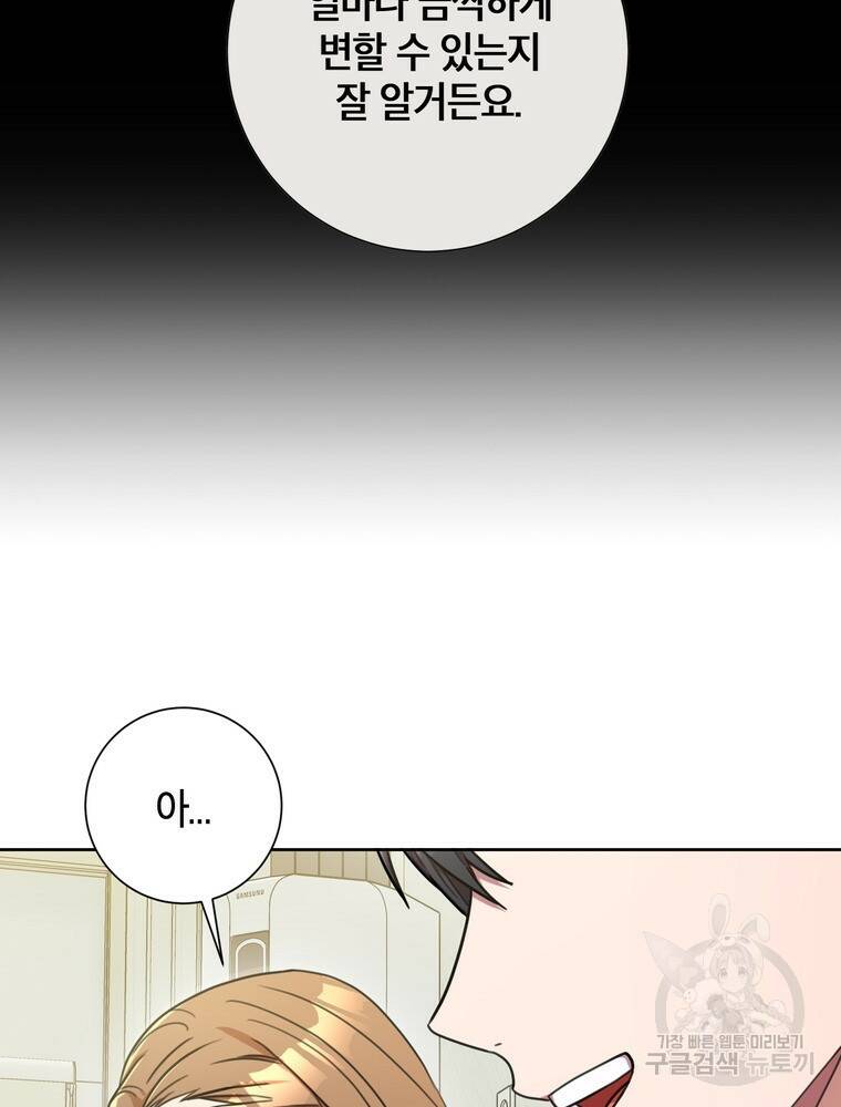 결혼은 사양합니다 28화 37