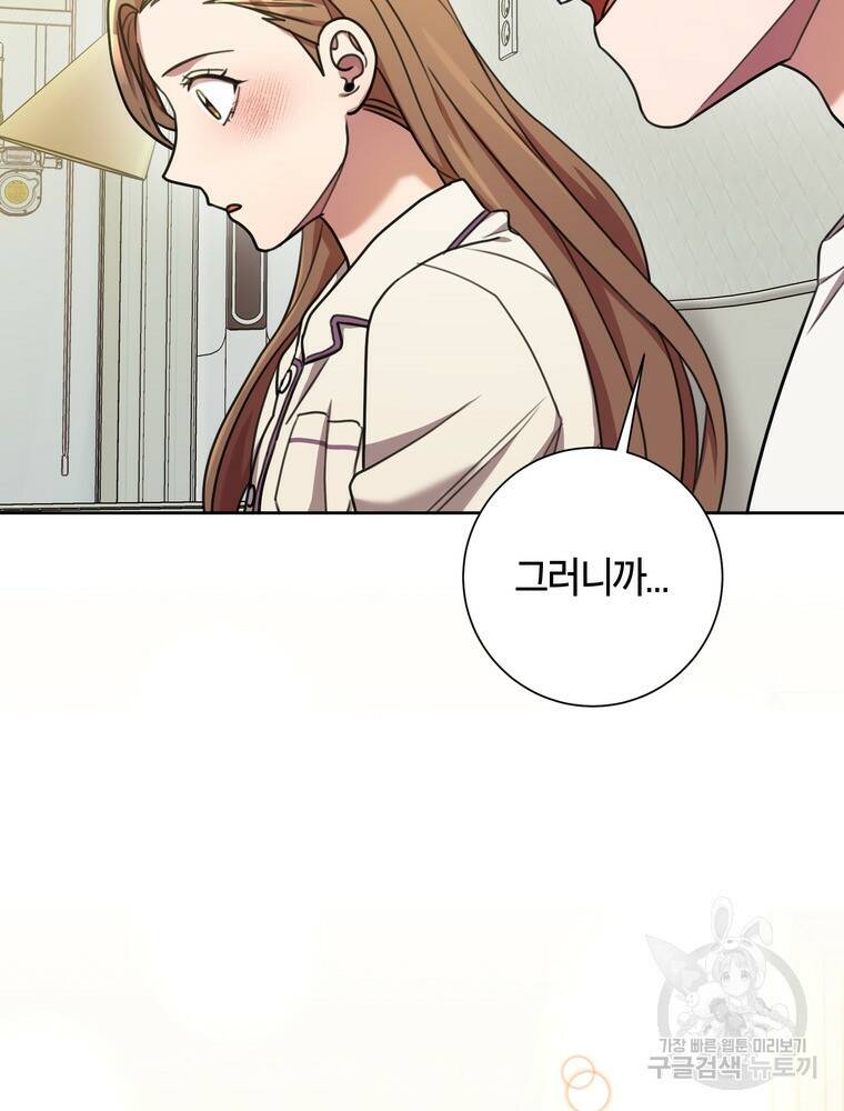 결혼은 사양합니다 28화 38
