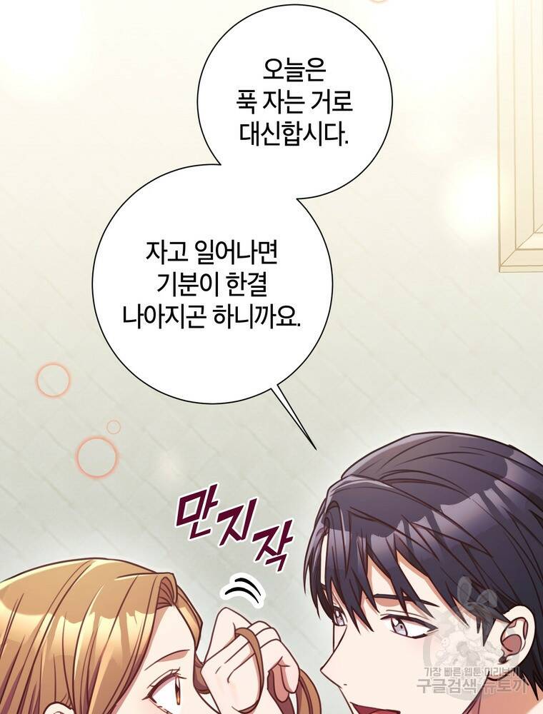 결혼은 사양합니다 28화 39