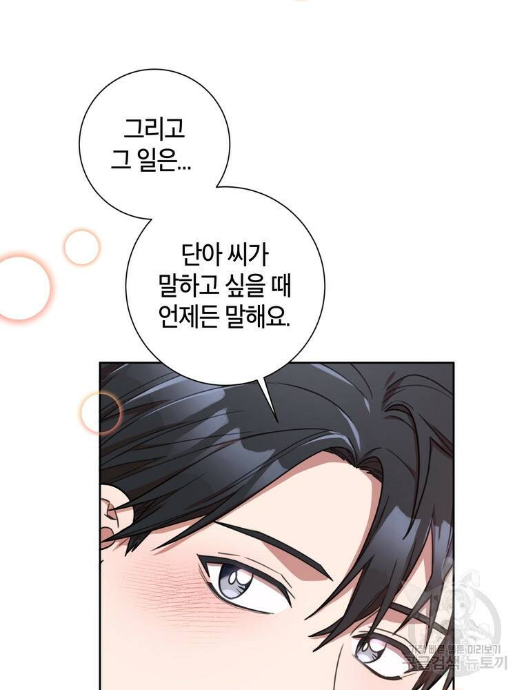 결혼은 사양합니다 28화 41