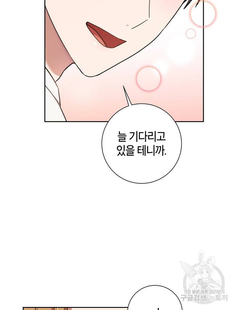 결혼은 사양합니다 28화 42