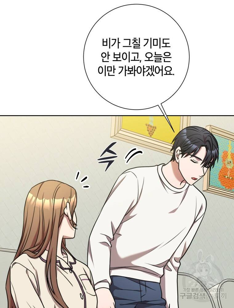 결혼은 사양합니다 28화 44