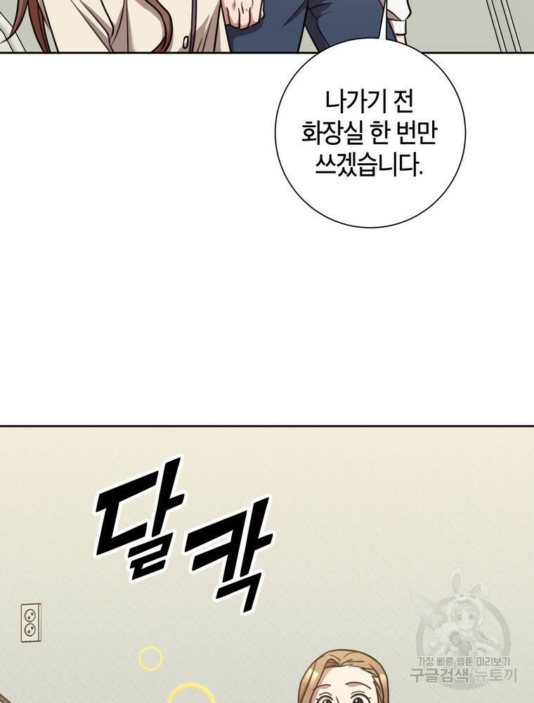 결혼은 사양합니다 28화 45