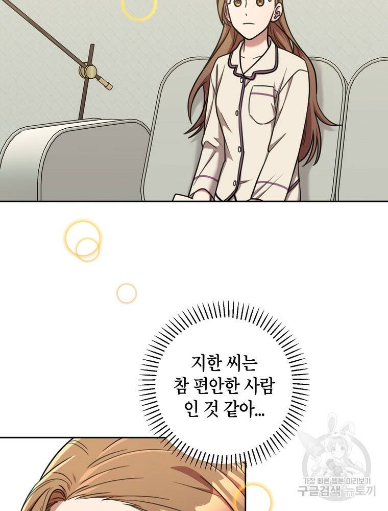 결혼은 사양합니다 28화 46