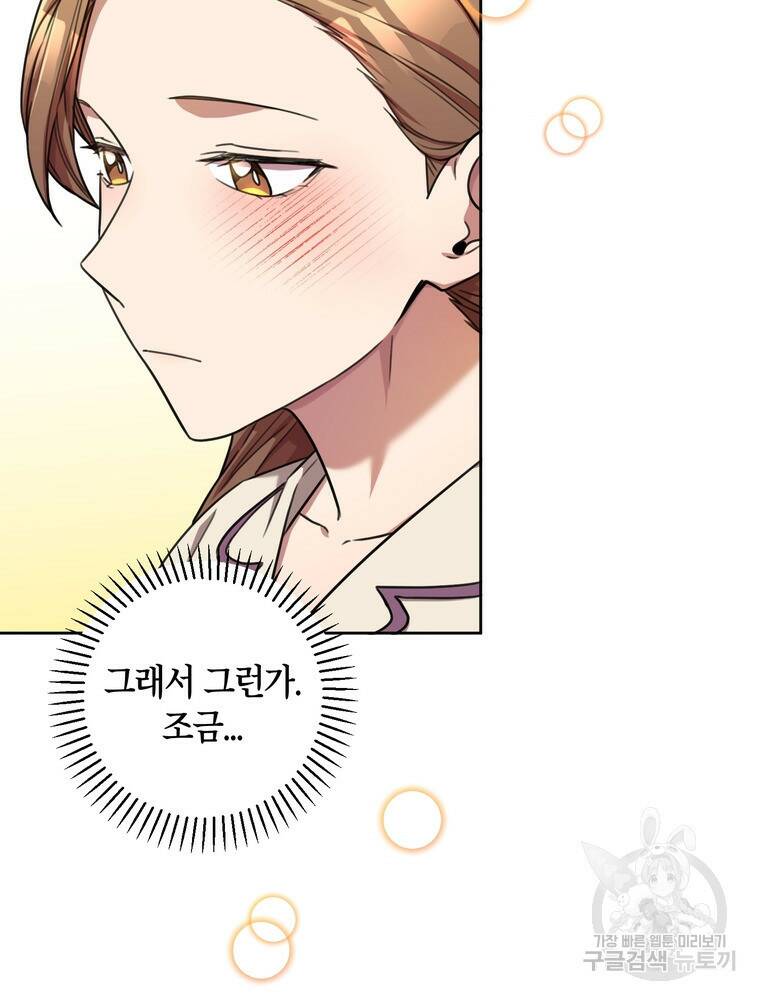 결혼은 사양합니다 28화 47