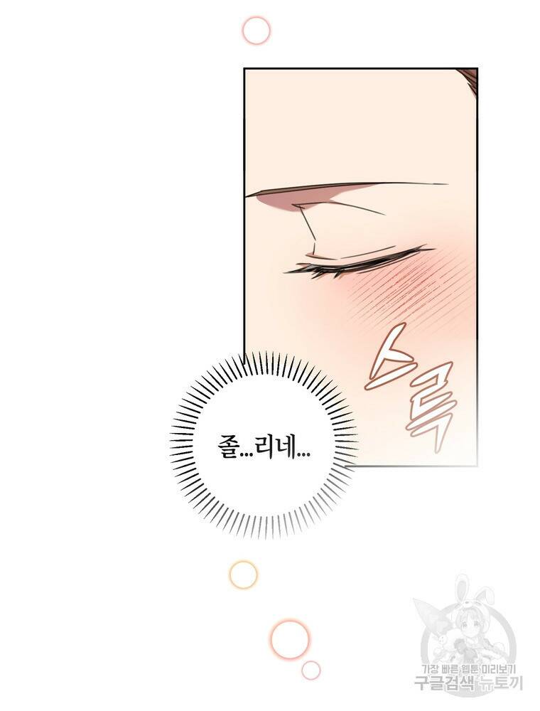 결혼은 사양합니다 28화 48