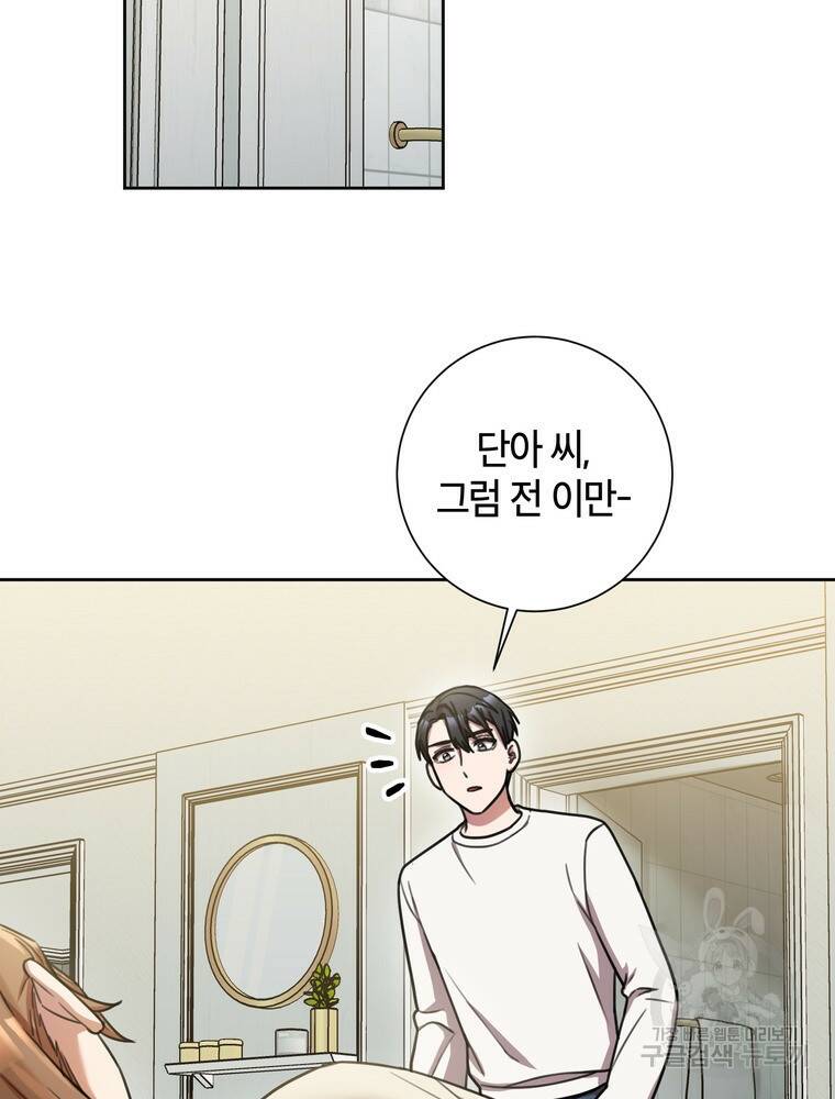 결혼은 사양합니다 28화 50