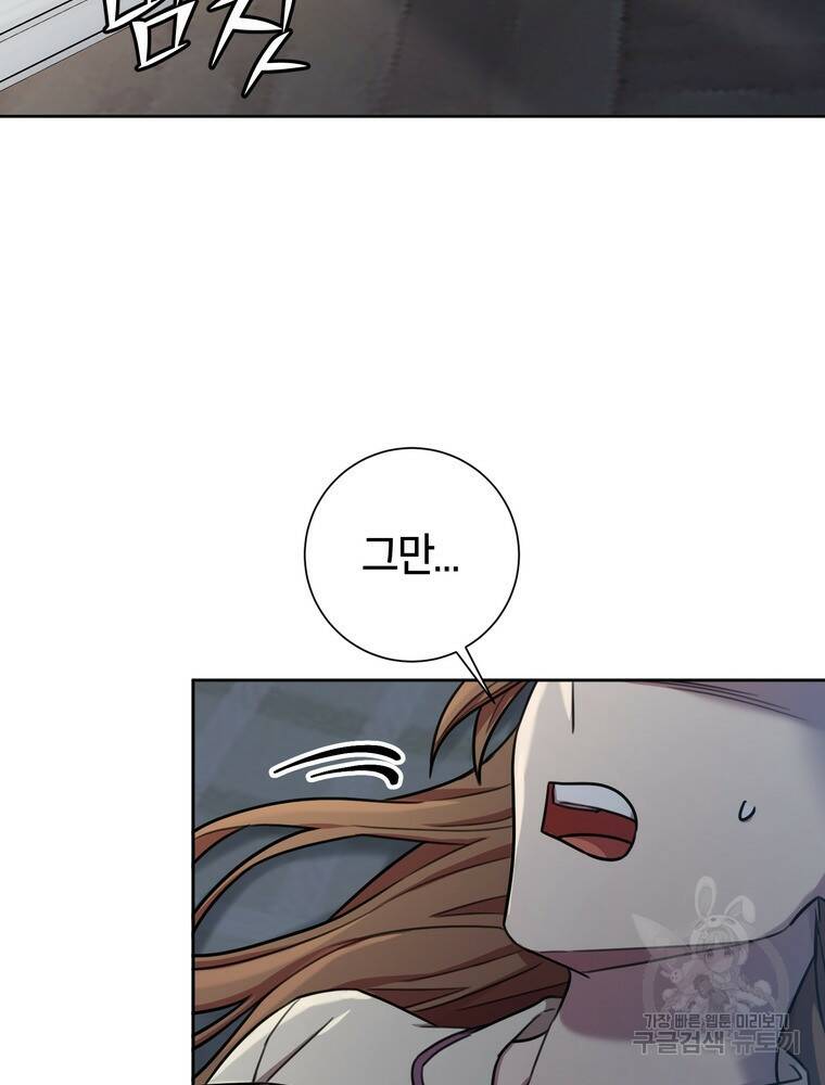 결혼은 사양합니다 28화 67