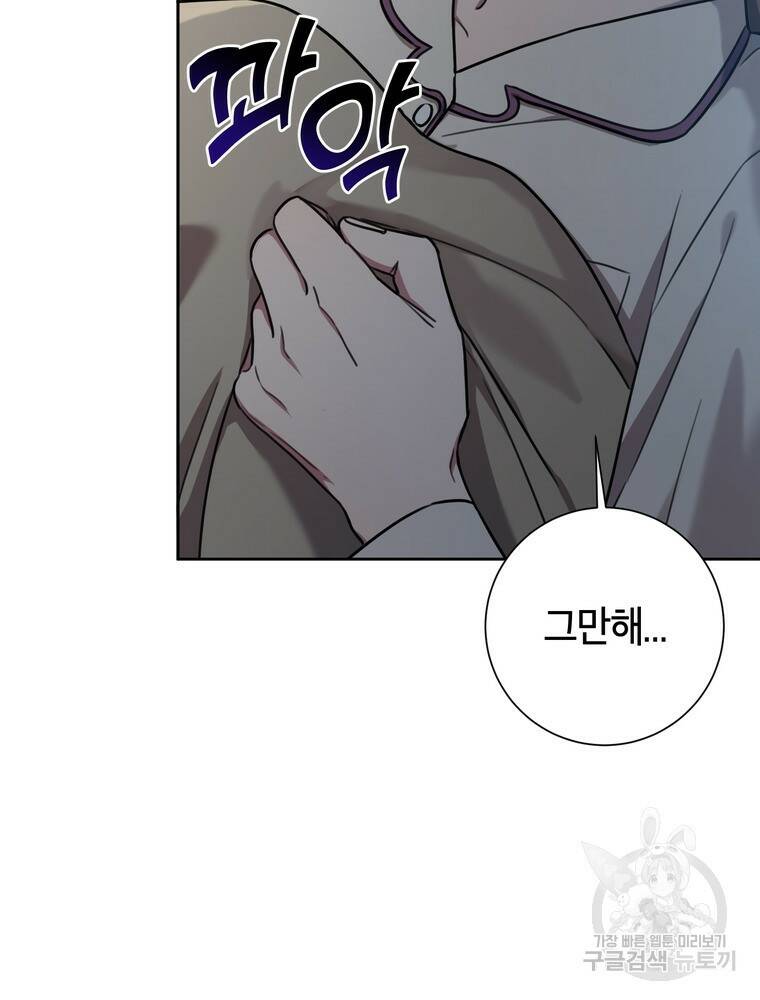 결혼은 사양합니다 28화 68