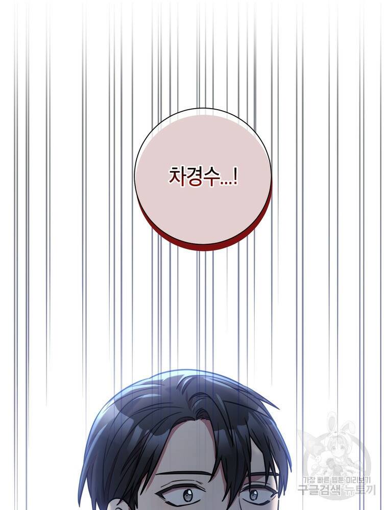 결혼은 사양합니다 28화 69