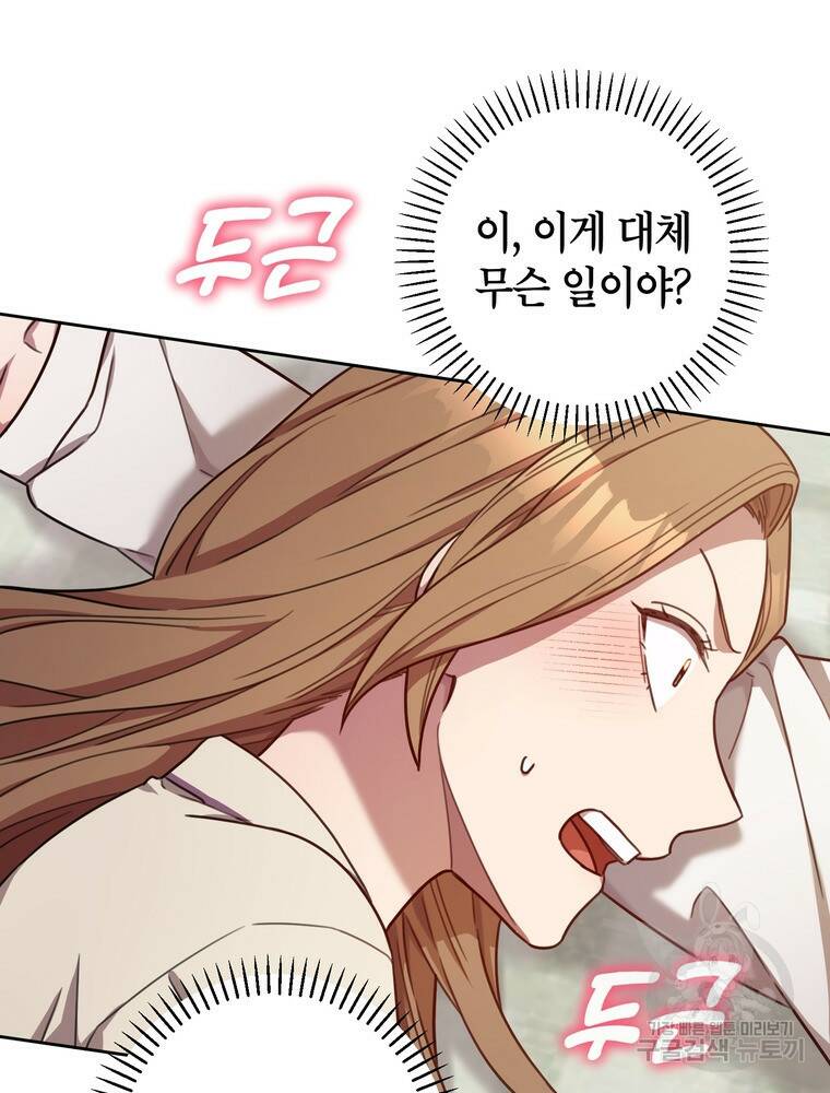 결혼은 사양합니다 28화 78