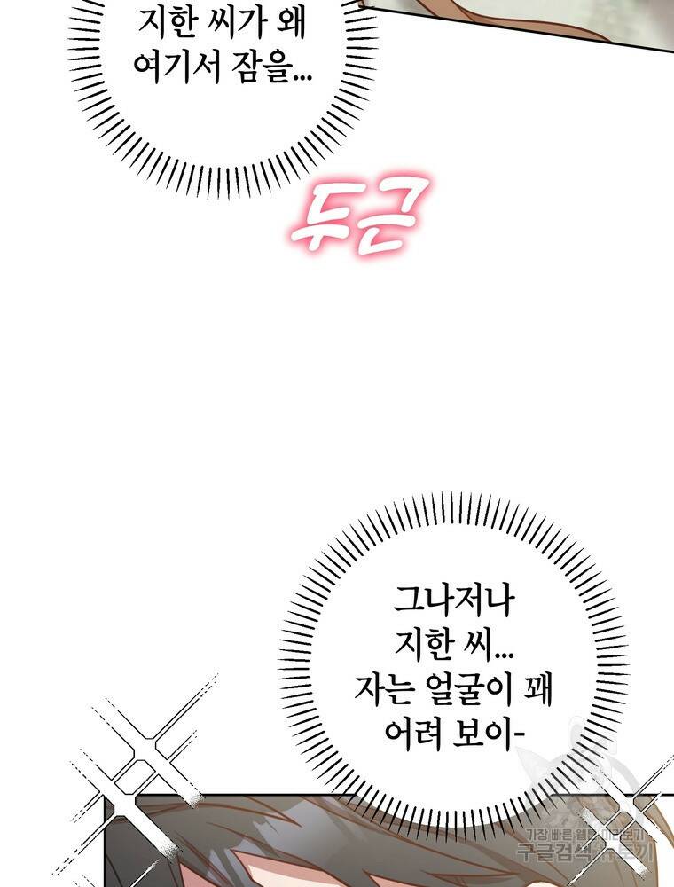 결혼은 사양합니다 28화 79