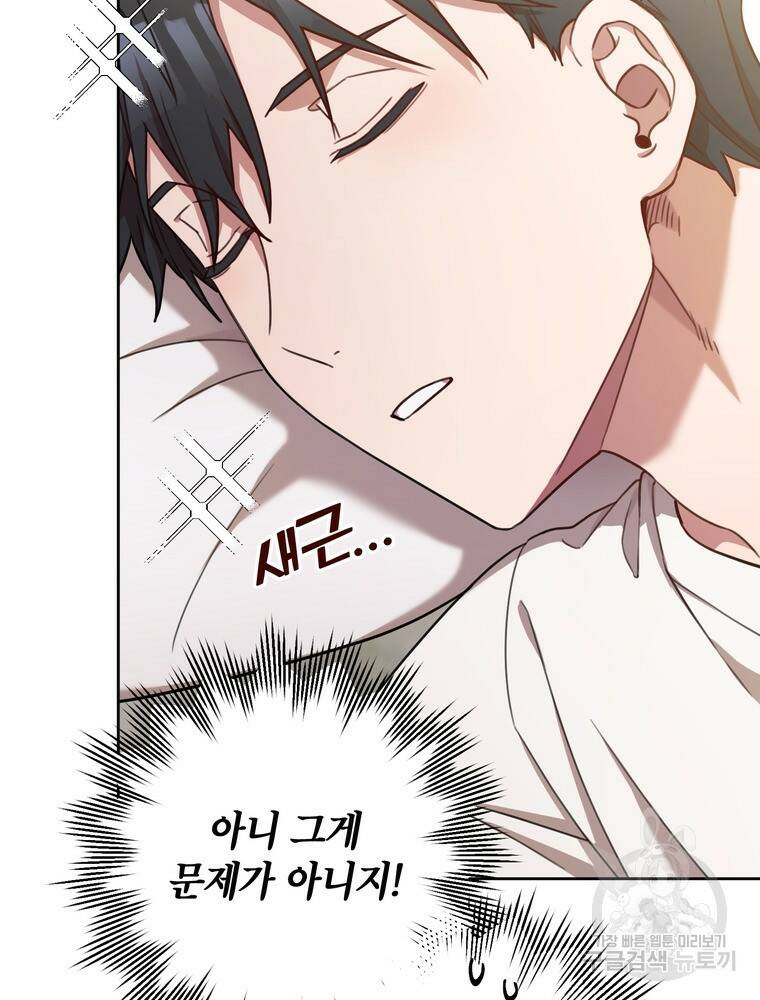 결혼은 사양합니다 28화 80